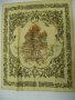 № 6838 стари руски кърпи - лот 5 броя  - размери - от 47 / 43 см  до   90 / 46 см , снимка 3