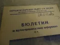 Бюлетин за научно-производствена информация №6, снимка 2