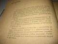 Електрически машини част 1 - 1976 г., снимка 4