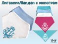 Лигавник/бандана с името на детето ви, снимка 2