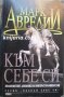 Серия Познай себе си: Към себе си, снимка 1 - Художествена литература - 35238083