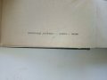 Българо - Немски речник - Д-р. Ст.Донев - 1940 г., снимка 5