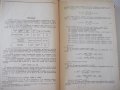 Книга "Таблицы возведения в степень - С.Д.Тишин" - 400 стр., снимка 4