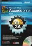 Microsoft Office Access 2003. Том 1 /Джон Л. Вискас/, снимка 1 - Специализирана литература - 29355197