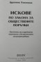 Искове по закона за обществените поръчки. Аделина Ковачева 2006 г., снимка 2