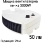 Вентилаторни печки, духалки - 3 модела, снимка 3