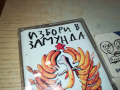 ИЗБОРИ В ЗАМУНДА БАНАНА БЕНД-КАСЕТА 0303241422, снимка 3