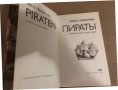Пираты Морской разбой на всех морях Хайнц Нойкирхен, снимка 2