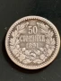 50 стотинки 1891, снимка 1
