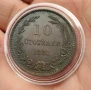 10 стотинки 1881 година България Отлична, снимка 2