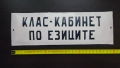 Ретро метална табела, снимка 5