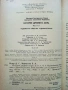 История древнего мира част 1 - Д.Г.Редер,Е.А.Черкасова - 1985г., снимка 4