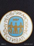 Рядка значка от соца с емайл ЧЕТВЪРТИ РЕПУБЛИКАНСКИ ФЕСТИВАЛ 74г. МВР 47141, снимка 3