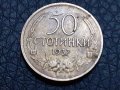 50 стотинки Царство България 1937, снимка 1 - Нумизматика и бонистика - 30802393