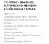 Гривна за късмет-естествен камък Тюркоаз и Лунен камък(Опалит), снимка 3