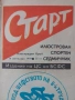 Вестник Старт ИЗВЪНРЕДЕН БРОЙ , снимка 3