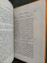 Продавам книга "Религията . Е. Зидаров и М. Устичков" , снимка 5