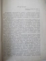 Книга "Р-во за радиста и късовълновика-Д.Петров" - 106 стр., снимка 3