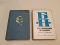 Избрани съчинения. Том 1-2 - Бранислав Нушич, снимка 1