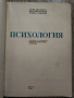Учебник Психология , снимка 2