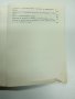 Сборник нормативни актове по охрана на труда , снимка 8