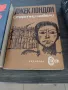 Книги Различни, втора употреба, Запазени , снимка 15