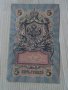 Банкнота стара руска 24182, снимка 4