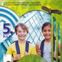 Чисто нов учебник по математика за 5 клас, снимка 1 - Учебници, учебни тетрадки - 37401307