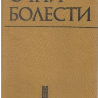 Учебници по медицина 16 бр. за 50 лв., снимка 12 - Учебници, учебни тетрадки - 29538725