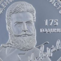 Христо Ботев БНБ Монета 10 лева 2023, снимка 1 - Нумизматика и бонистика - 39840834