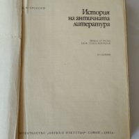 История на античната литература - 1981 година - И. М. Тронски, снимка 4 - Антикварни и старинни предмети - 37849012