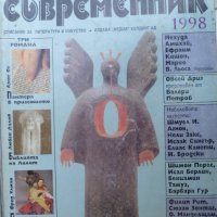 Списание Съвременник брой 1 1998 год, снимка 1 - Списания и комикси - 30774304
