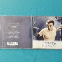 Αντώνης Ρέμος - 1996 - Αντώνης Ρέμος (Laïkó) Гръцка Музика, снимка 1 - CD дискове - 36880732