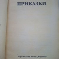 Приказки - Шарл Перо - 1999г., снимка 2 - Детски книжки - 36908289