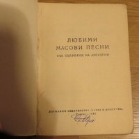 Стара колекция - Нотирани любими масови  песни за акордеон  - издание 1965 година - обработени и нот, снимка 3 - Акордеони - 29161539