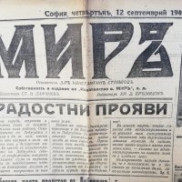 вестник МИРЪ- 1940  година - втора част, снимка 8 - Други - 37055476