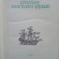 Еразъм,Магелан,Фуше - Стефан Цвайг - 1971г., снимка 2 - Художествена литература - 44583135