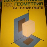 Декстривна геометрия за техникумите-А.Лангов, снимка 1 - Учебници, учебни тетрадки - 37648757