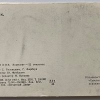 Комплект 12 картички Разлив, СССР 1967, снимка 8 - Филателия - 34461287