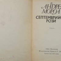 Андре Мороа „Септемврийски рози“  , снимка 5 - Художествена литература - 40865154