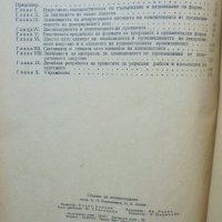 Книга Основи на композицията - А. П. Баришников 1953 г., снимка 7 - Специализирана литература - 40621681
