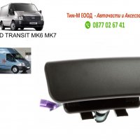 Външна дръжка за врата за Ford Transit 2000-2013, Дясна страна, Плъзгаща врата, снимка 1 - Части - 36652422