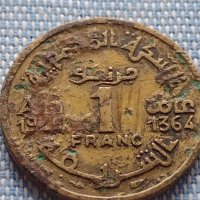 Монета 1 франк 1945 - 1364 Мароко рядка за КОЛЕКЦИОНЕРИ 41193, снимка 2 - Нумизматика и бонистика - 42802582