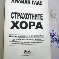 Лилия Глас: Страхотните хора, снимка 2 - Други - 30982185