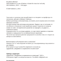 книга "Антисемитизмът като закон на природата", снимка 5 - Други - 44777190