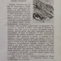 Със ски по планините Ламар, снимка 2 - Българска литература - 42677961