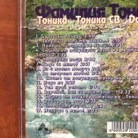 СД CD МУЗИКА-ТОНИКА, ТОНИКА СВ, ДОМИНО-1995, снимка 5 - CD дискове - 42892360