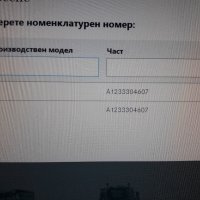 A1233304607==039130**NEU**OCAP**W123**W116 **НОСАЧ ГОРЕН **, снимка 6 - Части - 35407141