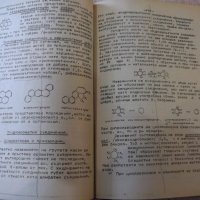 Книга "Основен курс по органична химия-Ал.Спасов" - 564 стр., снимка 7 - Специализирана литература - 12096850