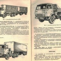 🚚КамАЗ 5320 и неговите модификации техническо ръководство обслужване на📀диск CD📀Български език📀 , снимка 8 - Специализирана литература - 37239822